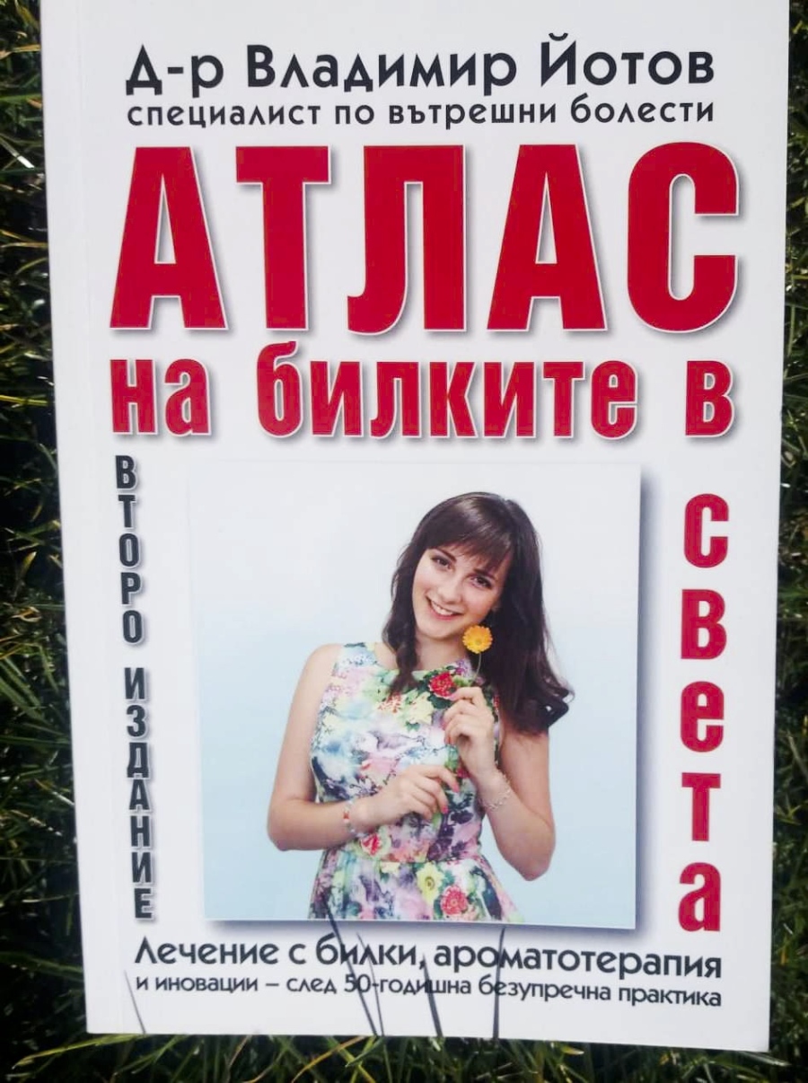 Д-р Владимир Йотов: Много от растенията в градината и терасата са ценни и полезни